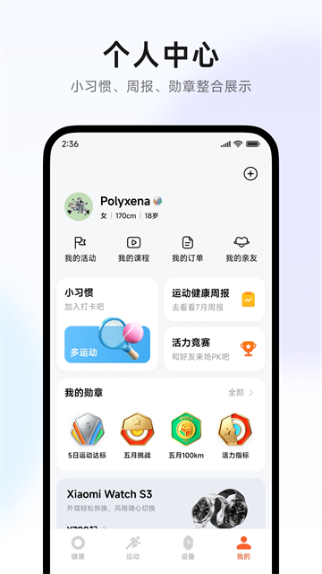 小米运动健康手环软件截图4