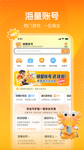 螃蟹账号平台截图3