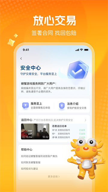 螃蟹账号平台截图1
