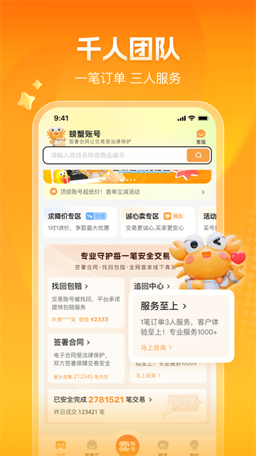 螃蟹账号平台截图2
