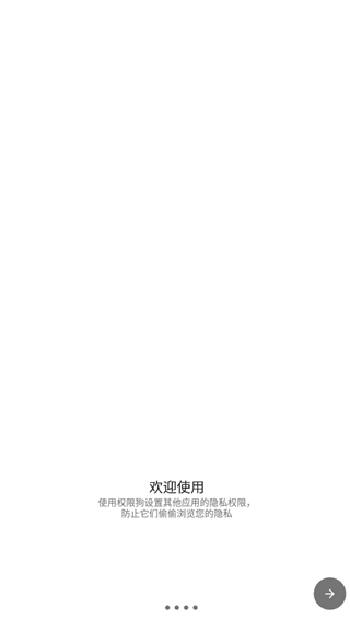 权限狗截图3