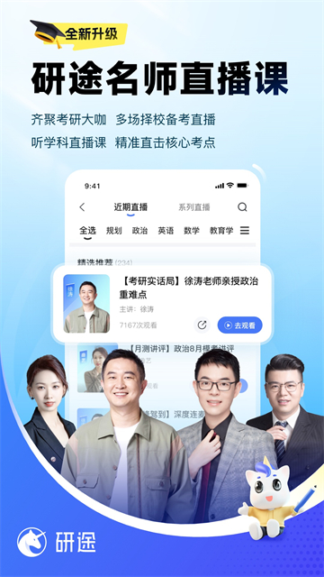 研途考研app截图1