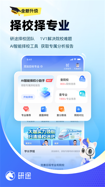 研途考研app截图2
