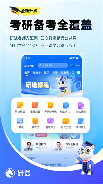 研途考研app截图3