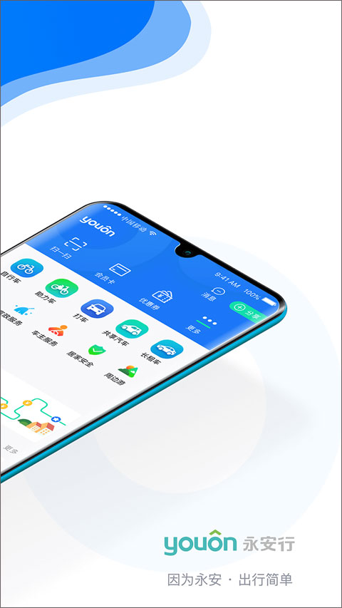 永安行共享单车截图4