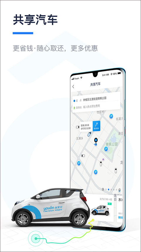 永安行共享单车截图2