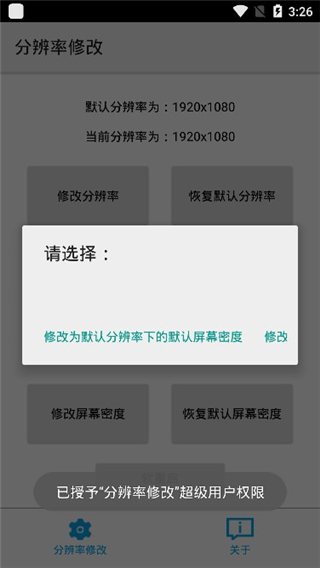 分辨率修改截图2