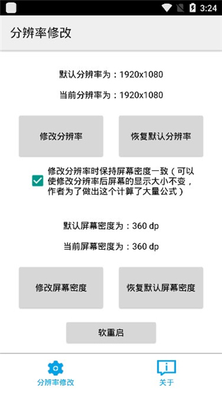 分辨率修改截图3