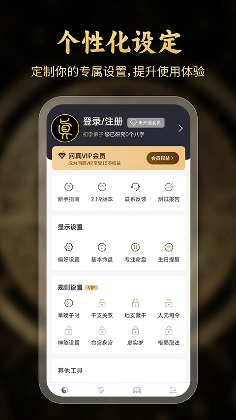 问真八字查询截图3