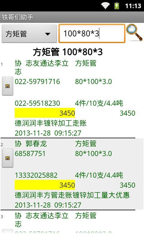铁哥们助手
