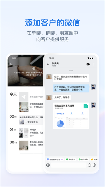 企业微信手机版截图2