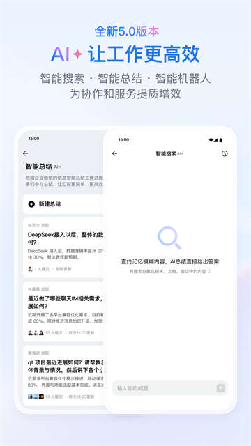 企业微信手机版截图5
