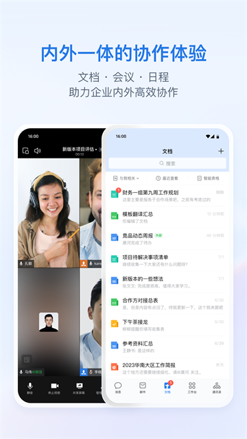 企业微信手机版截图1
