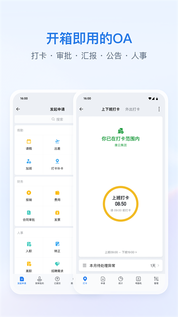 企业微信手机版截图3