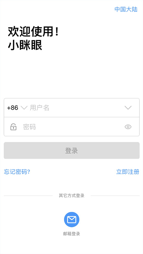 小眯眼监控摄像头截图2
