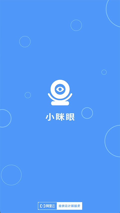 小眯眼监控摄像头截图1
