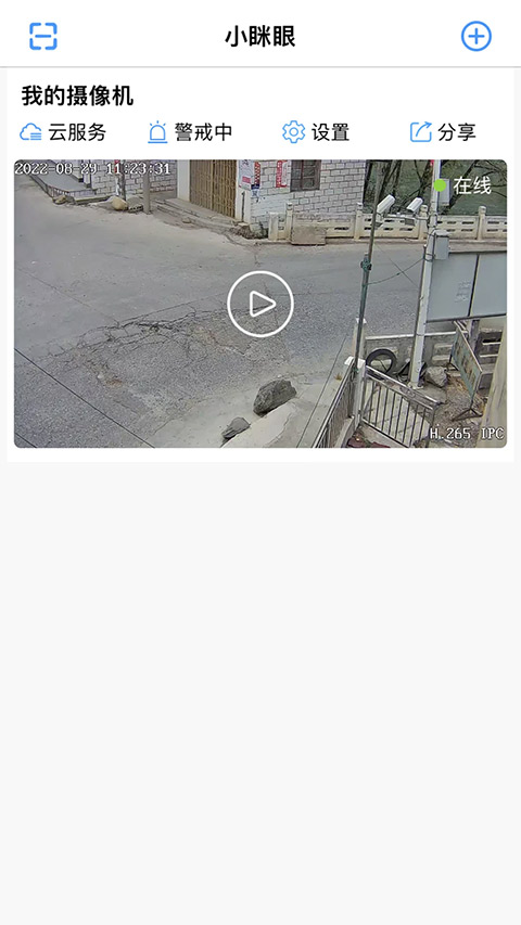 小眯眼监控摄像头截图3