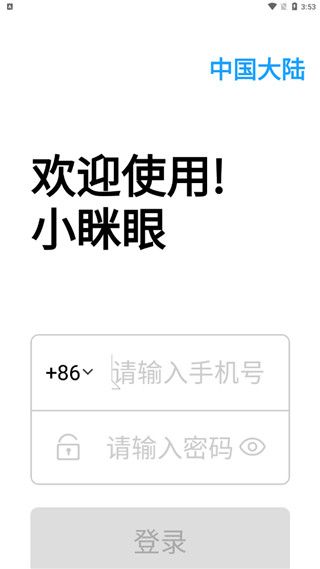 小眯眼监控摄像头