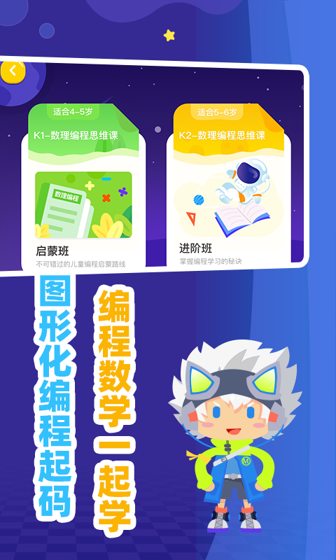 妙小程少儿编程截图1