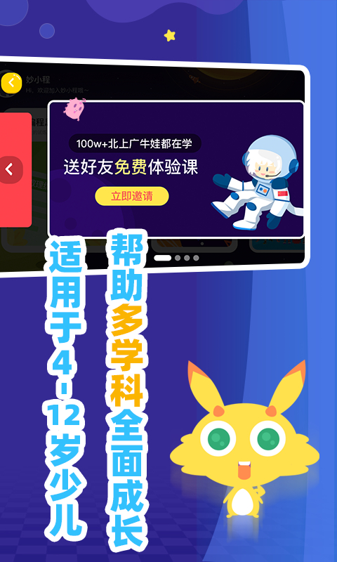 妙小程少儿编程截图3