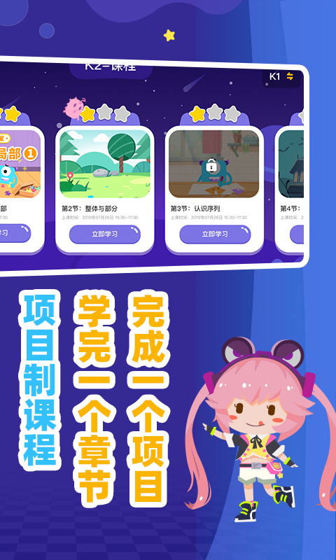 妙小程少儿编程截图2
