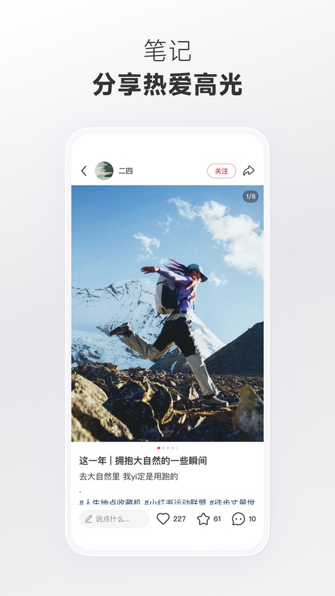 小红书社交平台截图1