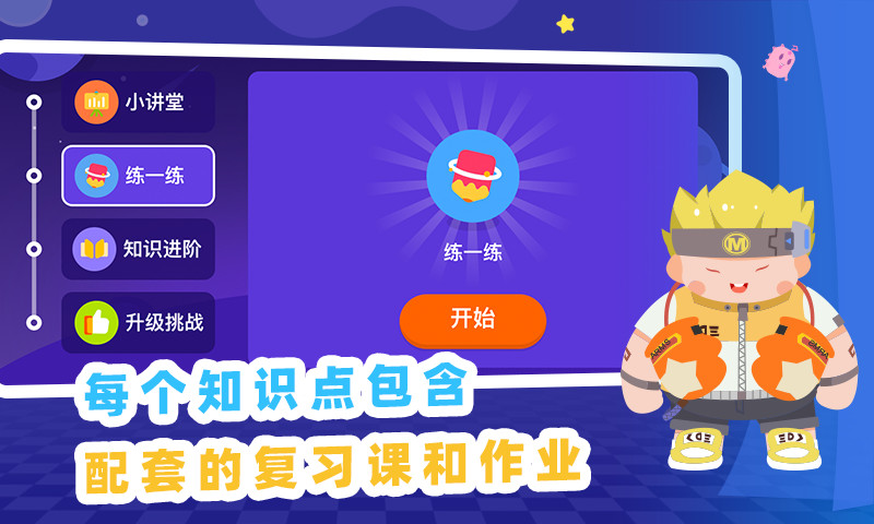 妙小程3
