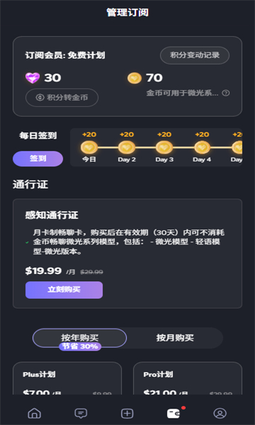 Feelin AI聊天截图3