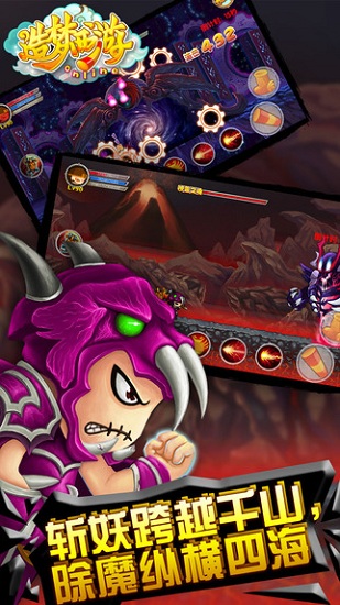 造梦西游3手机版截图1