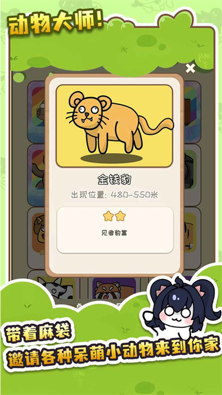刮毛模拟器截图4