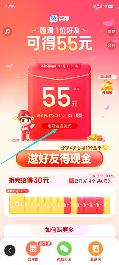 百度极速版