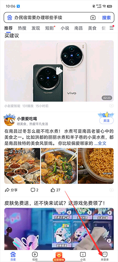 百度极速版