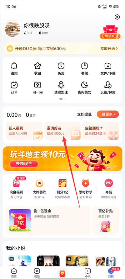 百度极速版