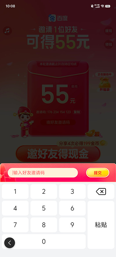 百度极速版