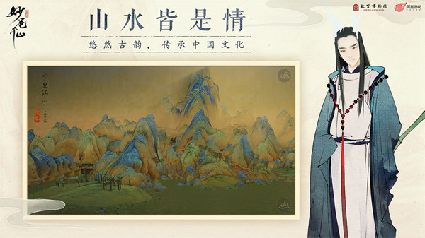 绘真妙笔千山单机版截图4