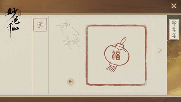 绘真妙笔千山单机版