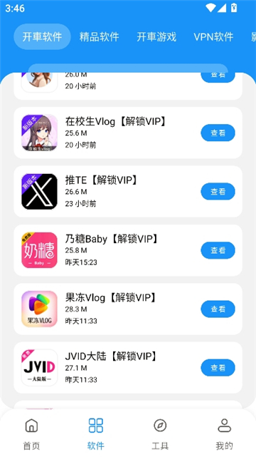 猪猪软件园下载站截图5