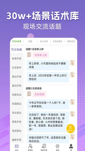 高情商智能输入法截图2