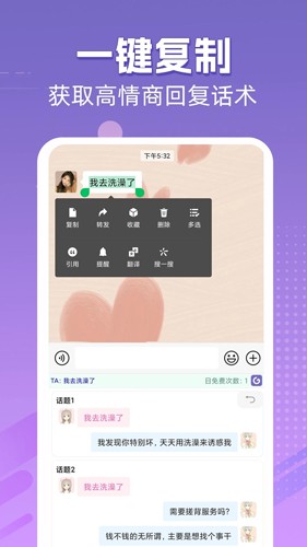 高情商智能输入法截图1