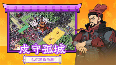 墨守孤城无双神将截图1