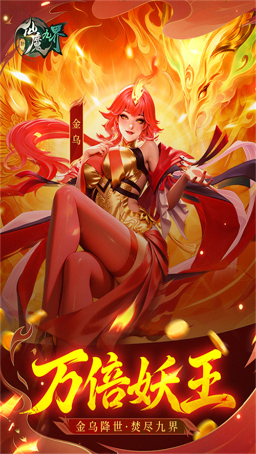新仙魔九界波克城市截图1