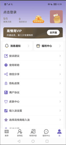 高情商输入法使用指南2