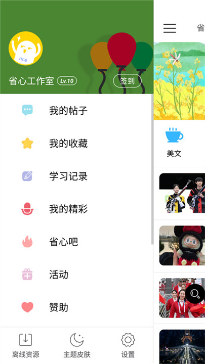省心英语NCE截图5