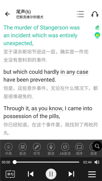 省心英语NCE截图3