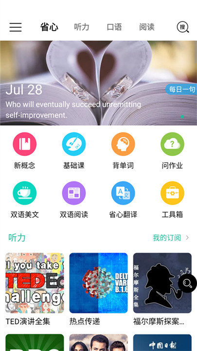 省心英语NCE截图2