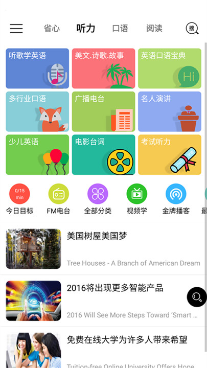 省心英语NCE截图4