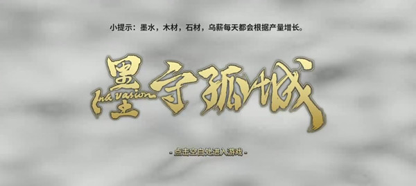 墨守孤城无双神将