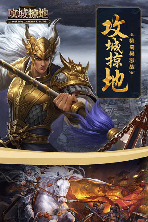 攻城掠地傲世堂手游截图5