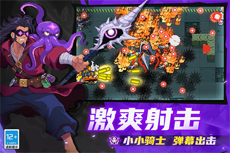 元气骑士超界者截图4
