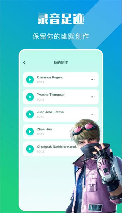 大饼ai变声器手机版截图4